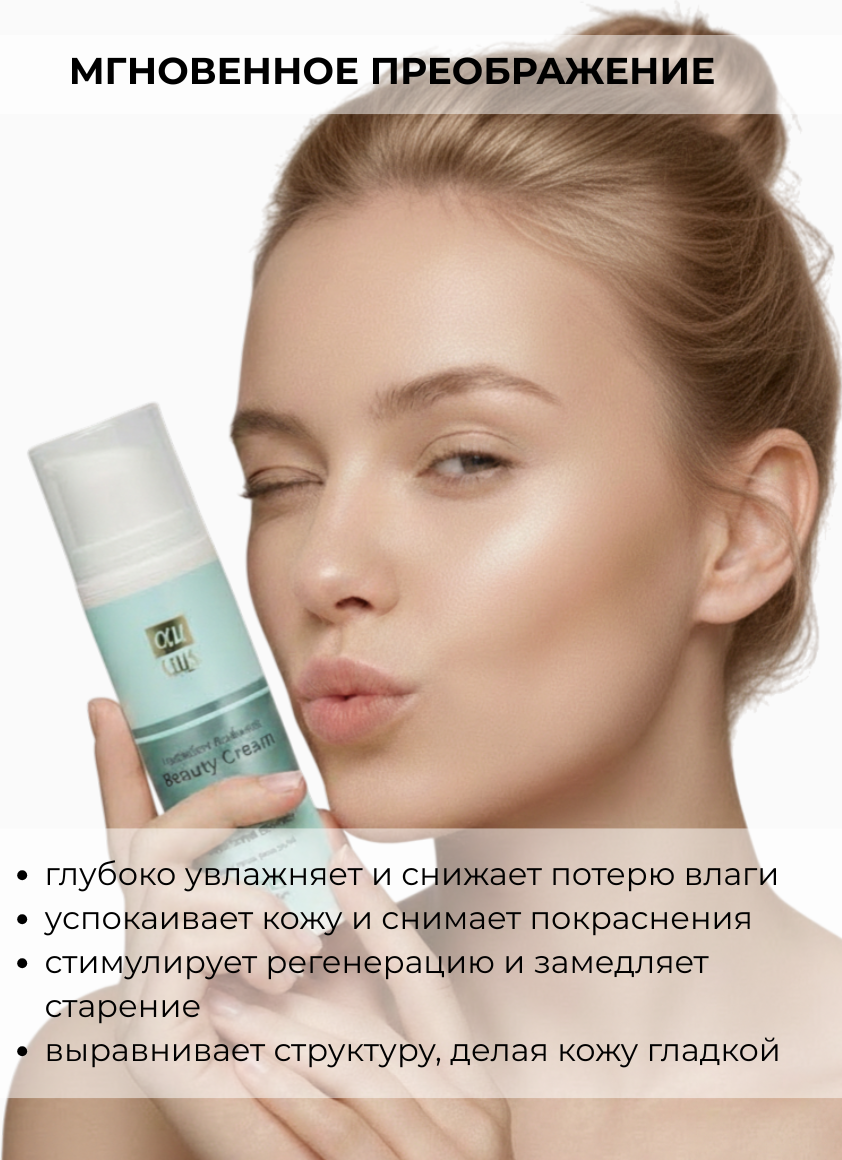 Крем для лица AllCells Увлажняющий Сияние (50мл) — фото 3