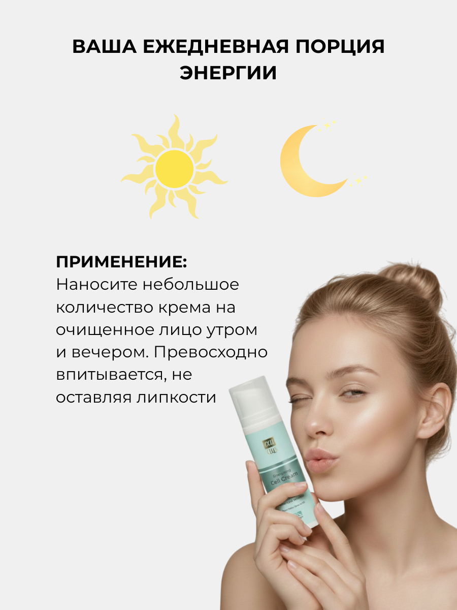 Крем для лица AllCells Клеточный Энергия (50мл) — фото 6