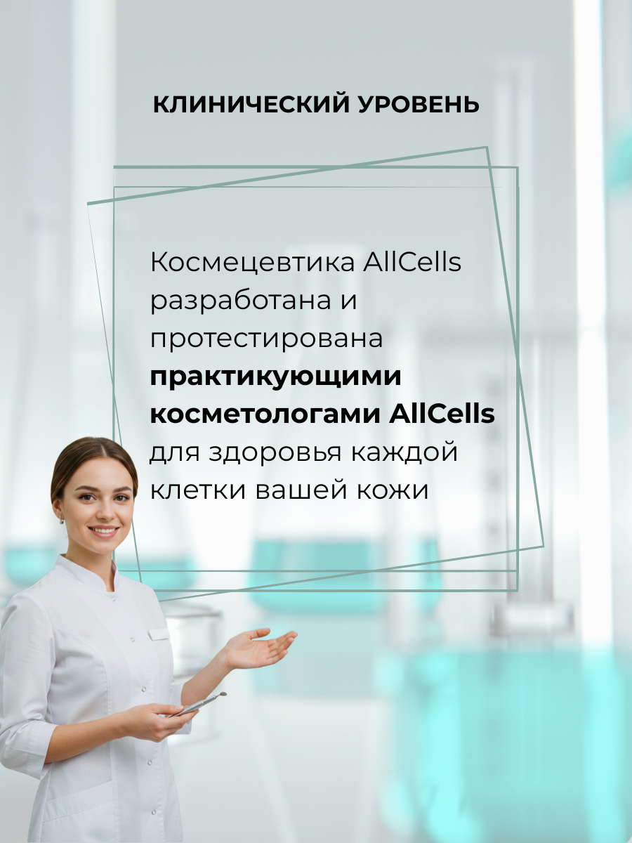 Крем для век AllCells Укрепляющий (30мл) — фото 6