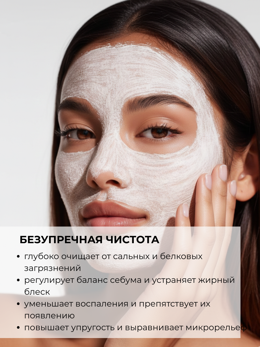 Маска для лица кремовая AllCells Энзимная Очищение (100мл) — фото 3