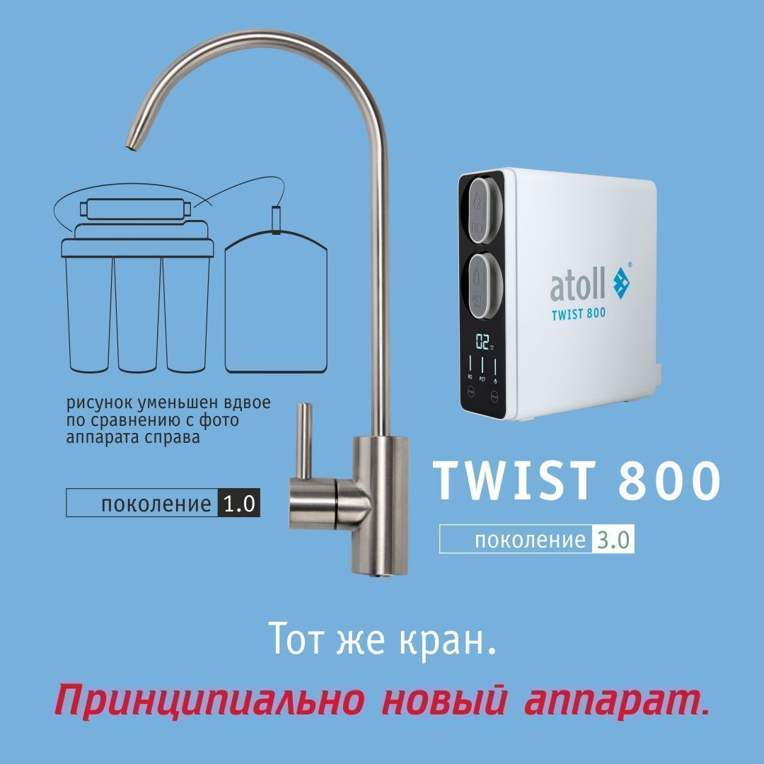 Система обратного осмоса Atoll Twist 800 A-5800p / ATEFDR122 — фото 4