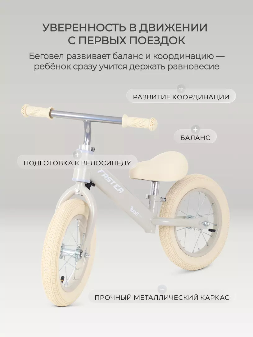 Беговел Rant Faster RB125 (Cream) — фото 3