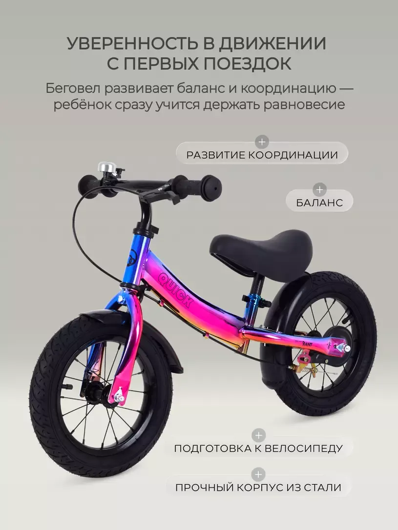 Беговел Rant Quick RB132 (Aurora) — фото 3