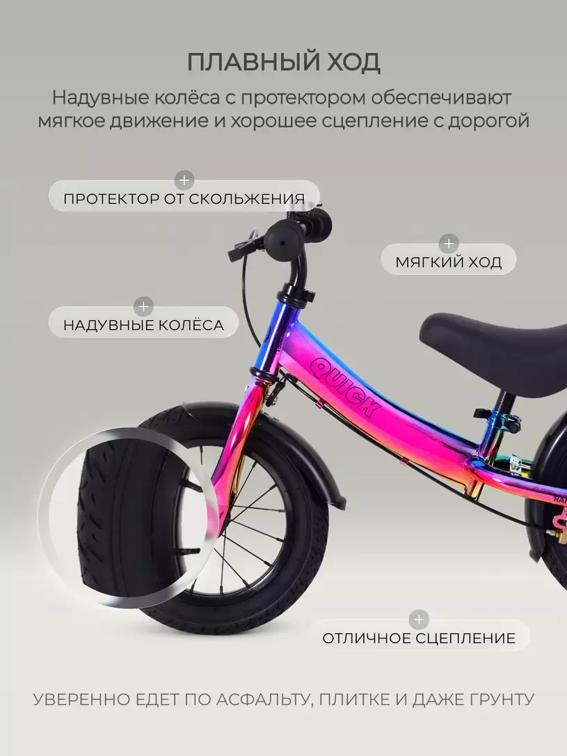 Беговел Rant Quick RB132 (Aurora) — фото 6