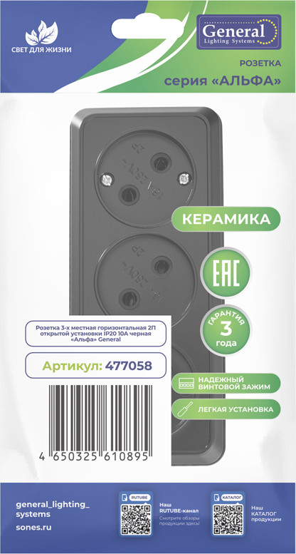 Розетка General Lighting Альфа 477058 (черный) — фото 4