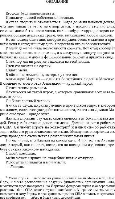 Художественная книга Inspiria Обладание, мягкая обложка (Эшер Бринн) — фото 6