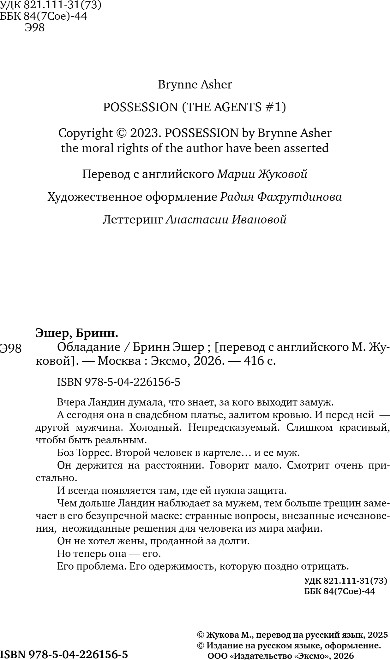 Художественная книга Inspiria Обладание, мягкая обложка (Эшер Бринн) — фото 3