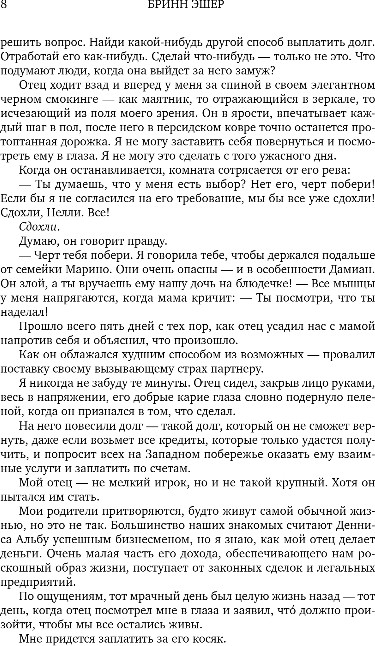 Художественная книга Inspiria Обладание, мягкая обложка (Эшер Бринн) — фото 5