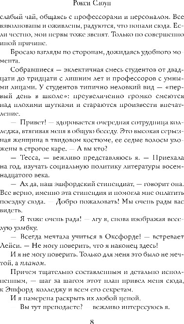 Художественная книга Inspiria Испытай мое сердце, мягкая обложка (Слоун Рокси) — фото 6