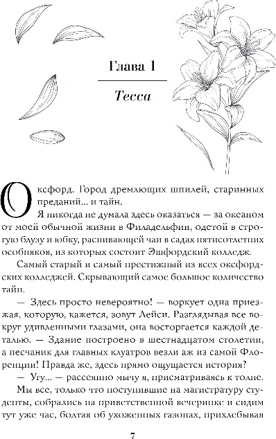 Художественная книга Inspiria Испытай мое сердце, мягкая обложка (Слоун Рокси) — фото 5