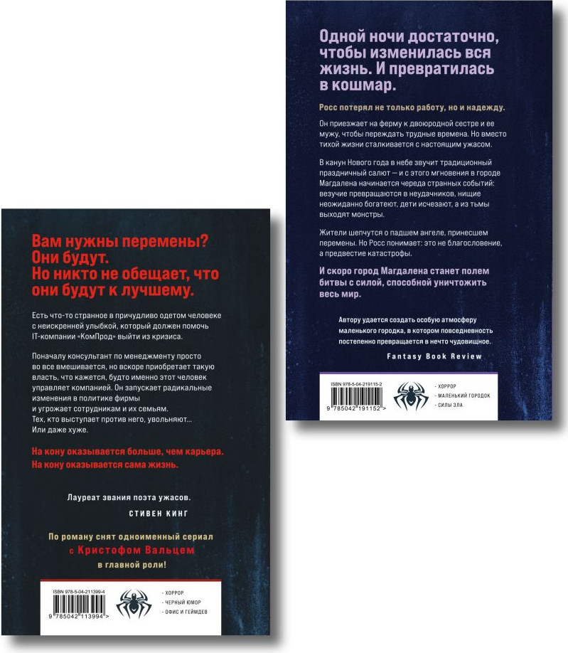 Набор художественных книг Fanzon Влияние. Консультант (Литтл Б. 9785042408700) — фото 6