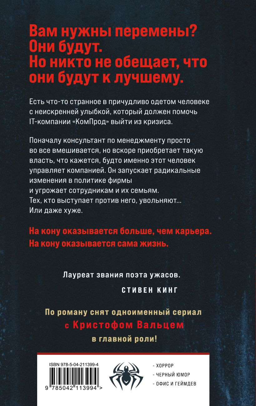 Набор художественных книг Fanzon Влияние. Консультант (Литтл Б. 9785042408700) — фото 4