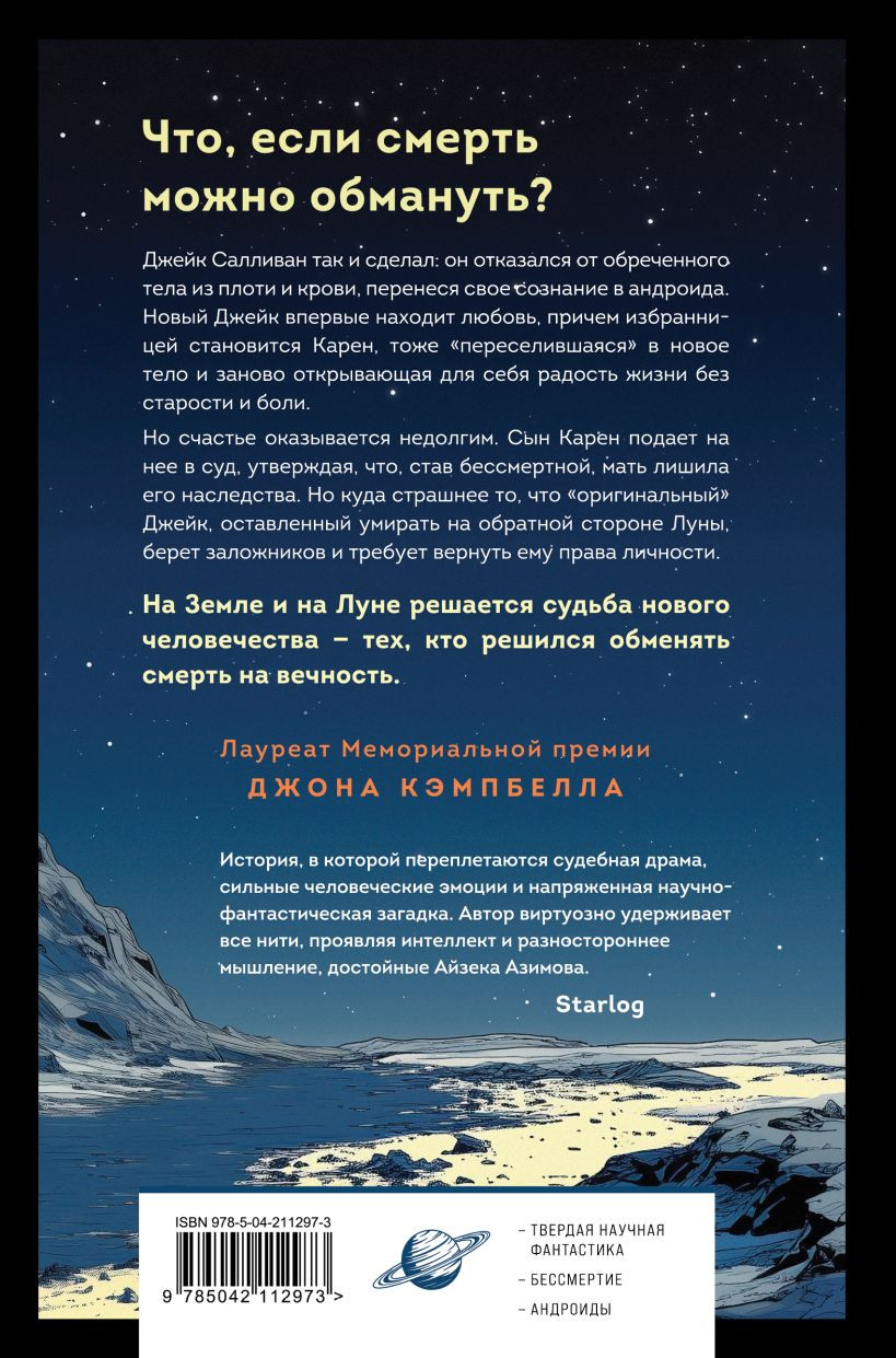 Набор художественных книг Fanzon Мнемоскан. Блюз Красной планеты (Сойер Р. 9785042408625) — фото 4