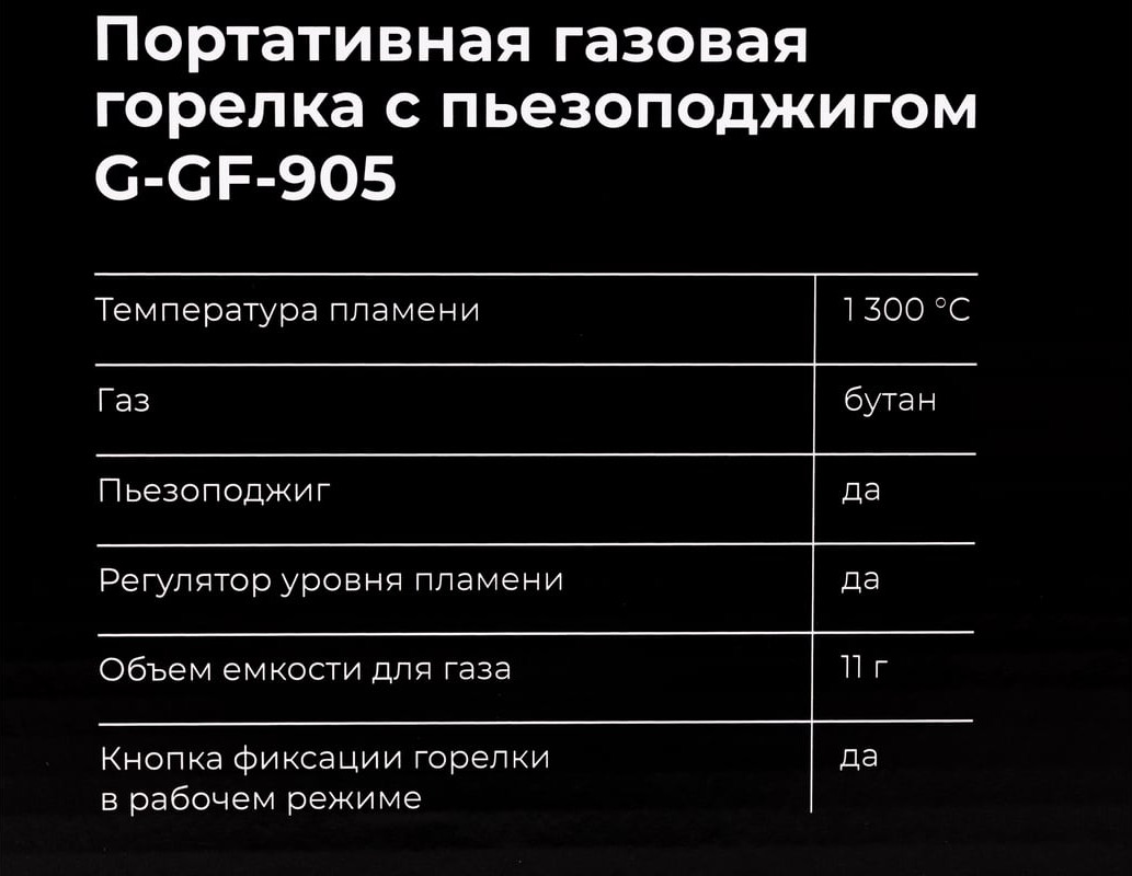 Горелка газовая Gigant С пьезоподжигом / G-GF-905 — фото 5