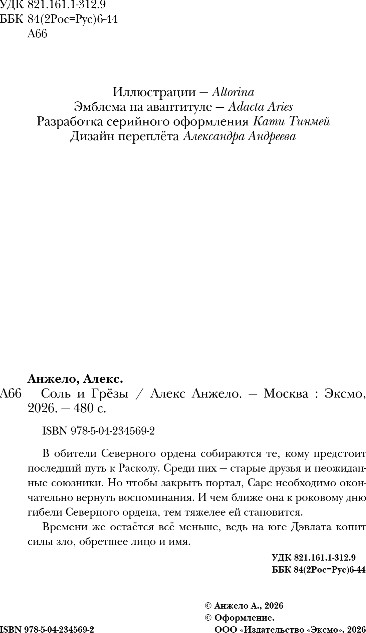 Художественная книга Черным-бело Соль и Грезы, твердая обложка (Анжело Алекс) — фото 2