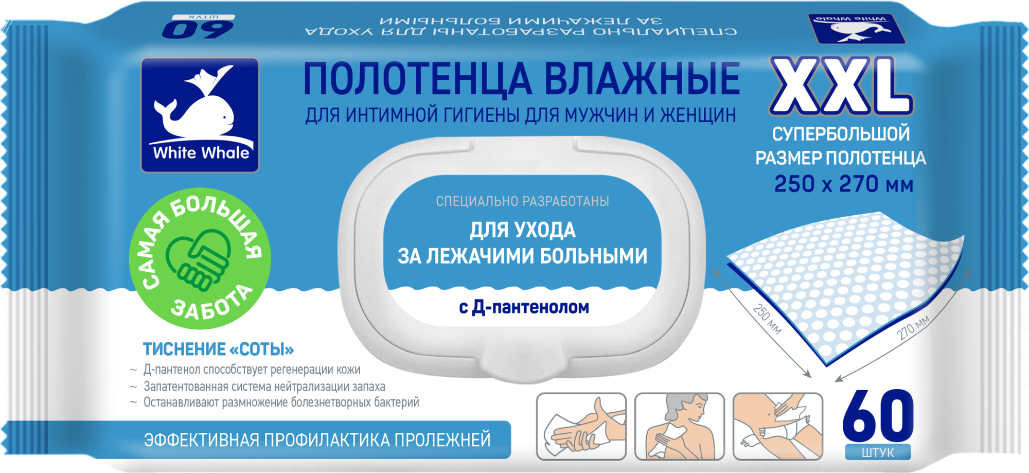 Влажные салфетки для интимной гигиены лежачих больных White Whale Для мужчин и женщин с экстрактом Каланхоэ (60шт)