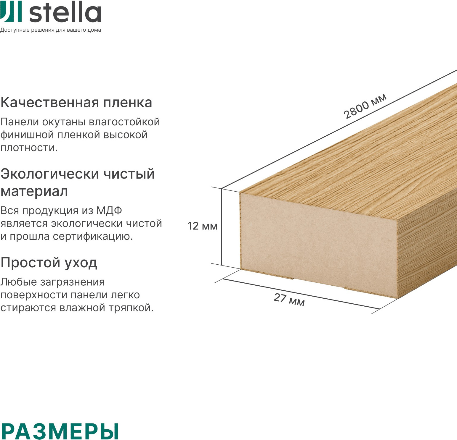 Рейка интерьерная STELLA Standart 12 Дуб Сальвадор (2800x27x12) — фото 3