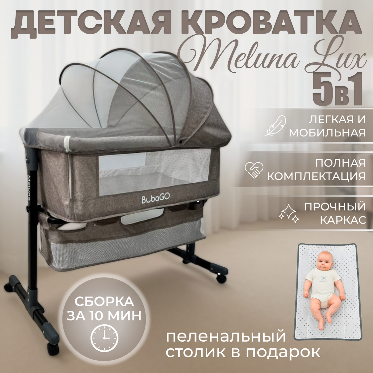 Детская кровать-трансформер Bubago Meluna LUX / BGL 181-22 (бежевый) — фото 2