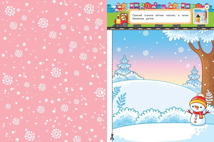 Развивающая книга Эксмо Веселые поделки: для детей 4-6 лет, мягкая обложка (Горохова Анна) — фото 5