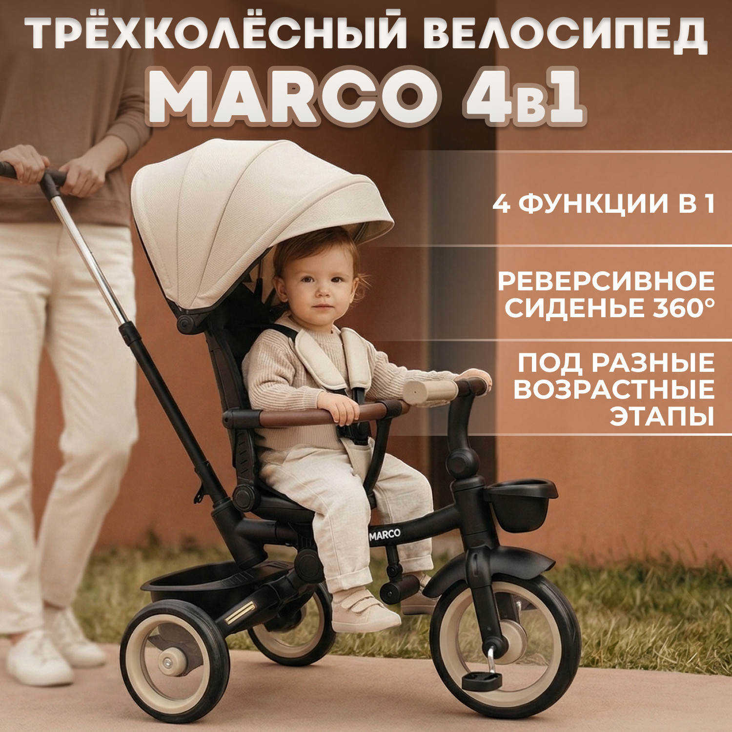 Трехколесный велосипед с ручкой Bubago Marco / BG 214-5 (бежевый) — фото 2