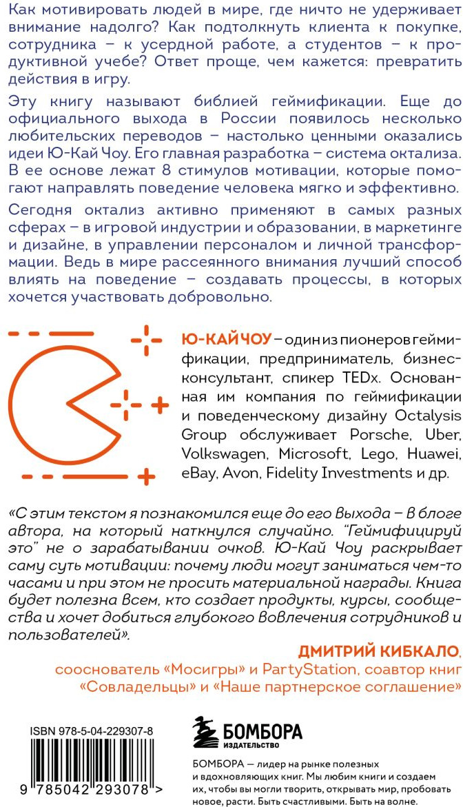 Нехудожественная книга Бомбора Геймифицируй это (Чоу Ю. 9785042293078) — фото 2