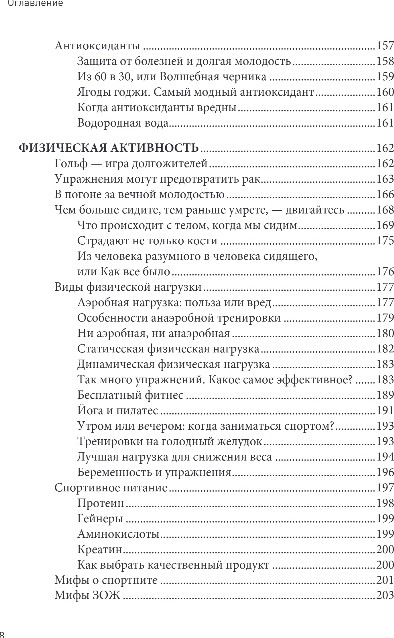 Нехудожественная книга Бомбора Безопасный биохакинг, твердая обложка (Маслиев Кирилл) — фото 6