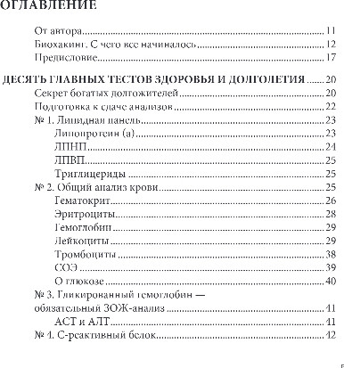 Нехудожественная книга Бомбора Безопасный биохакинг, твердая обложка (Маслиев Кирилл) — фото 3