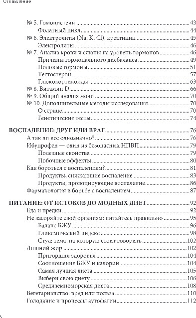 Нехудожественная книга Бомбора Безопасный биохакинг, твердая обложка (Маслиев Кирилл) — фото 4