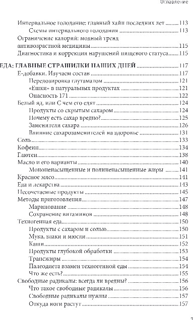 Нехудожественная книга Бомбора Безопасный биохакинг, твердая обложка (Маслиев Кирилл) — фото 5