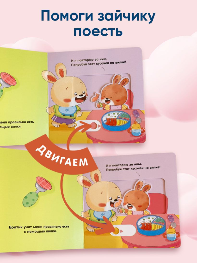 Книжка-панорамка Эксмо Я умею сам есть, твердая обложка — фото 5