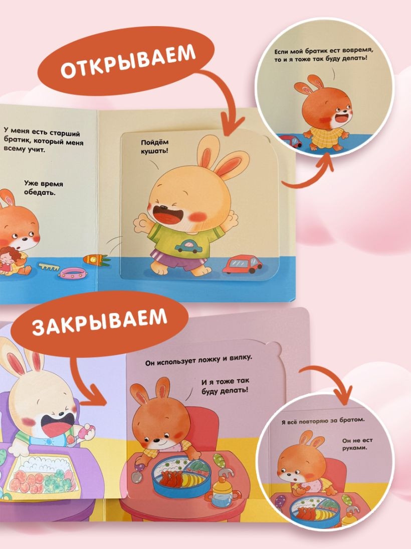 Книжка-панорамка Эксмо Я умею сам есть, твердая обложка — фото 6