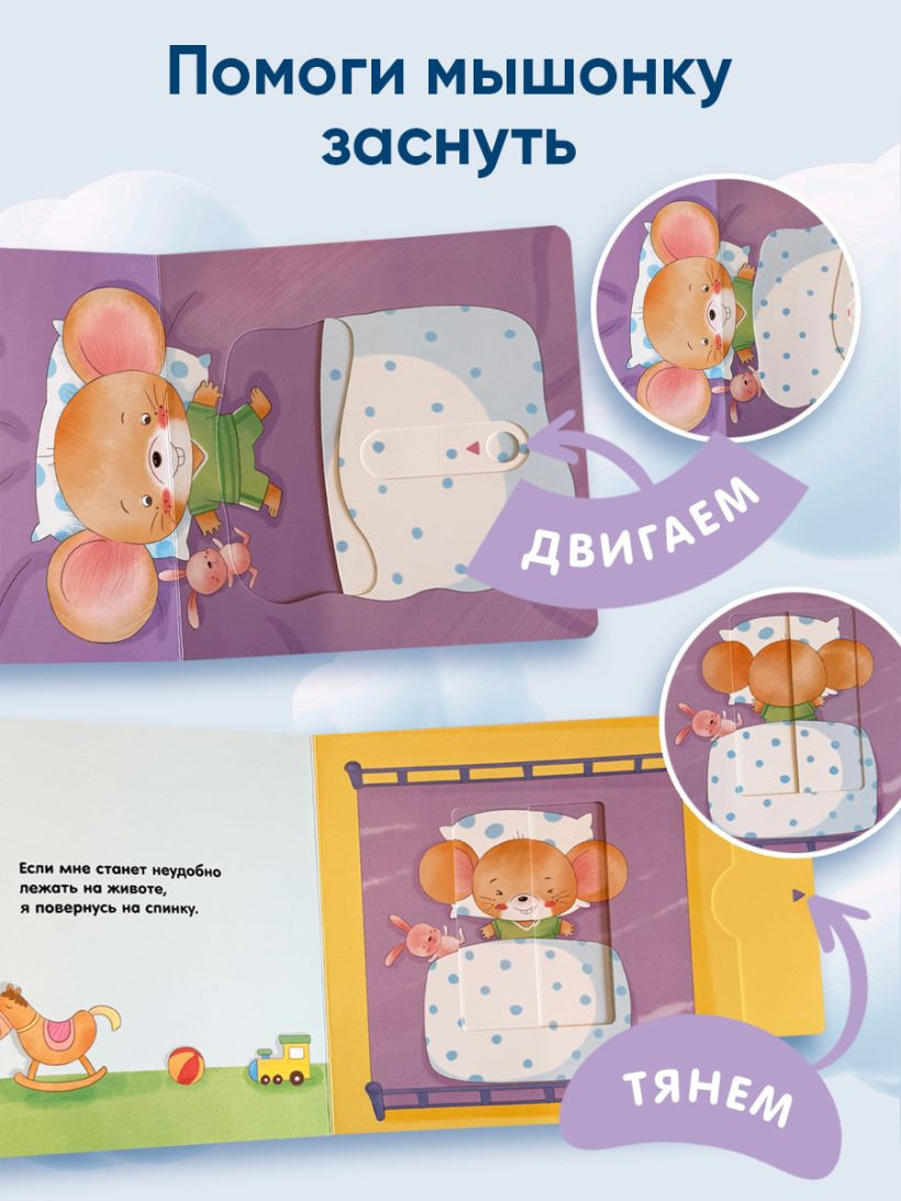 Книжка-панорамка Эксмо Я умею сам засыпать, твердая обложка — фото 5