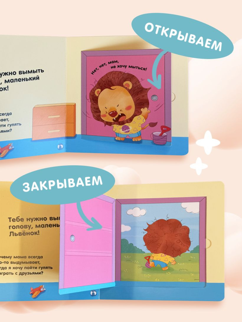 Книжка-панорамка Эксмо Я умею сам мыть голову, твердая обложка — фото 6