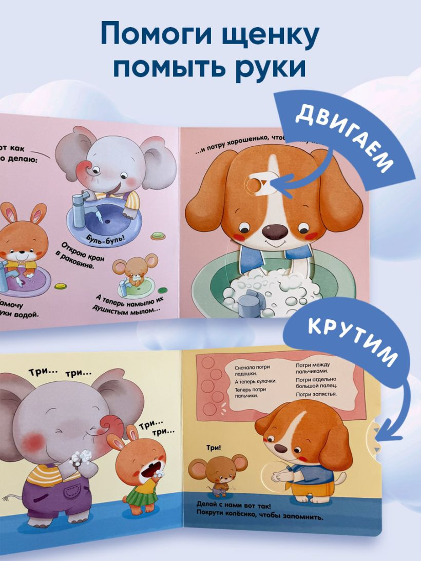 Книжка-панорамка Эксмо Я умею сам мыть руки, твердая обложка — фото 5