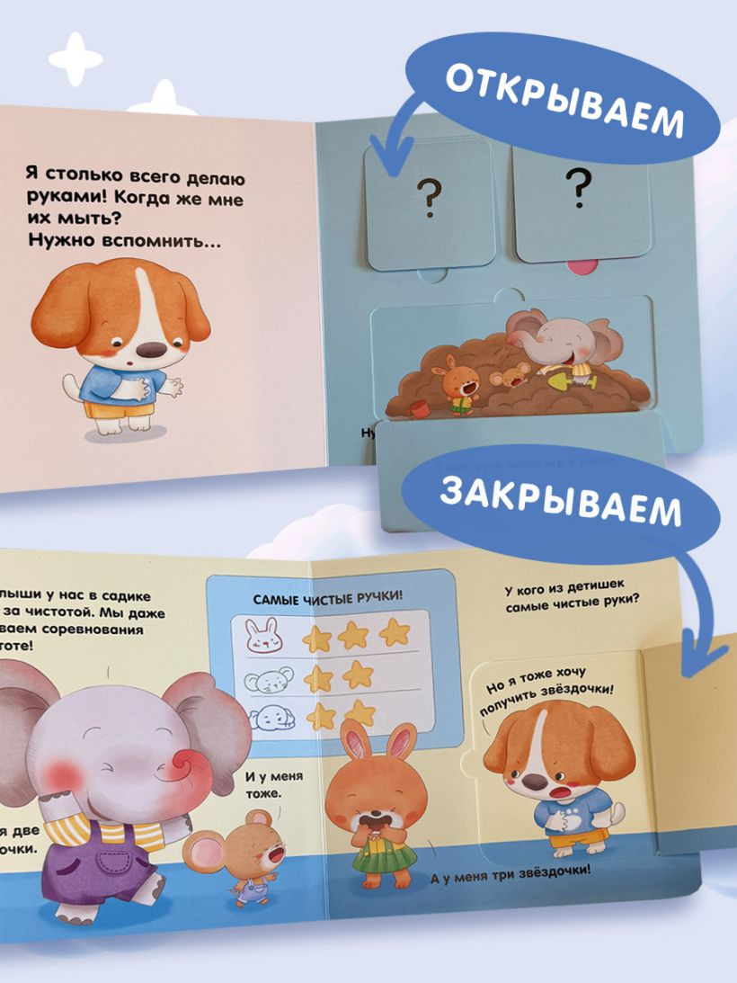 Книжка-панорамка Эксмо Я умею сам мыть руки, твердая обложка — фото 6