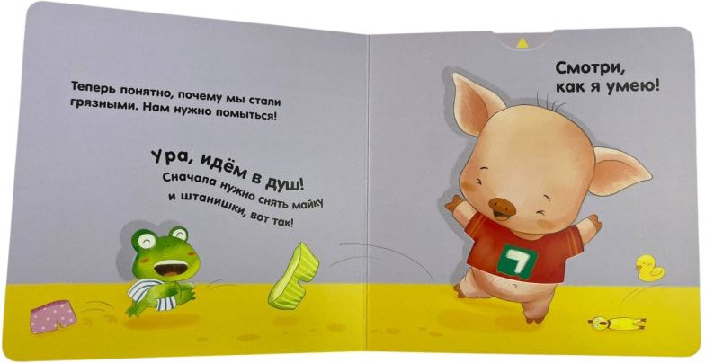 Книжка-панорамка Эксмо Я умею сам мыться, твердая обложка — фото 2
