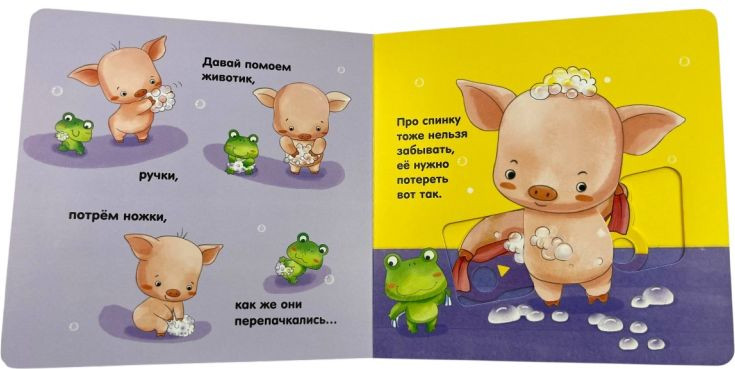 Книжка-панорамка Эксмо Я умею сам мыться, твердая обложка — фото 4