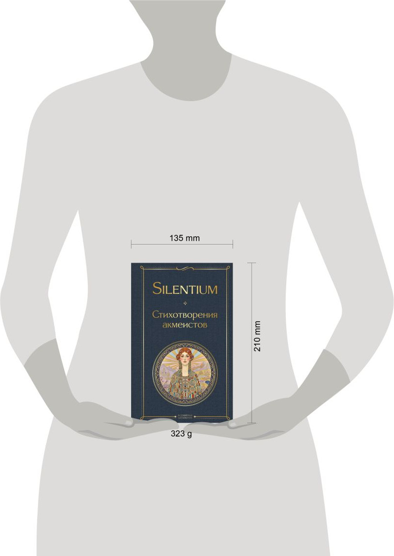 Художественная книга Эксмо Silentium. Стихотворения акмеистов (Гумилев Н. и др. 9785042296390) — фото 4