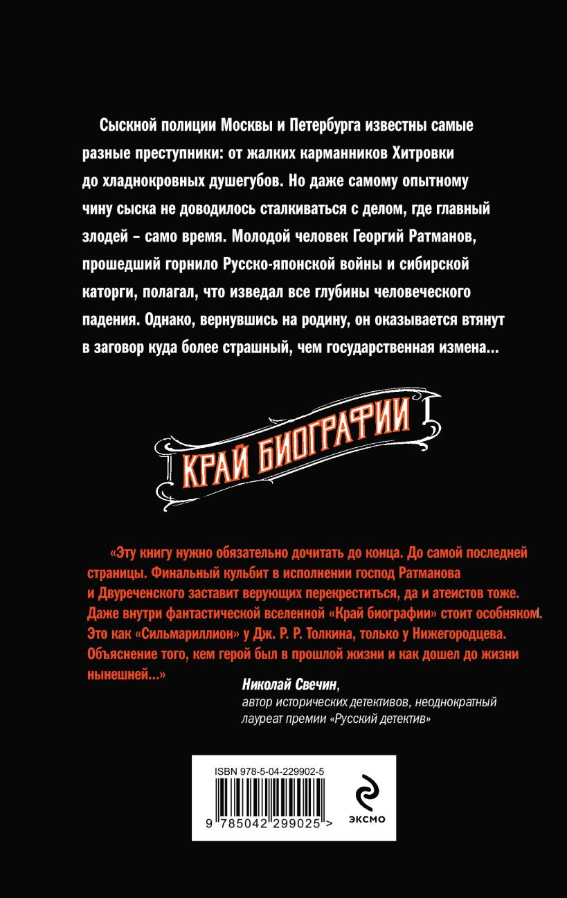 Художественная книга Эксмо Край биографии (Базанов Д. 9785042299025) — фото 2