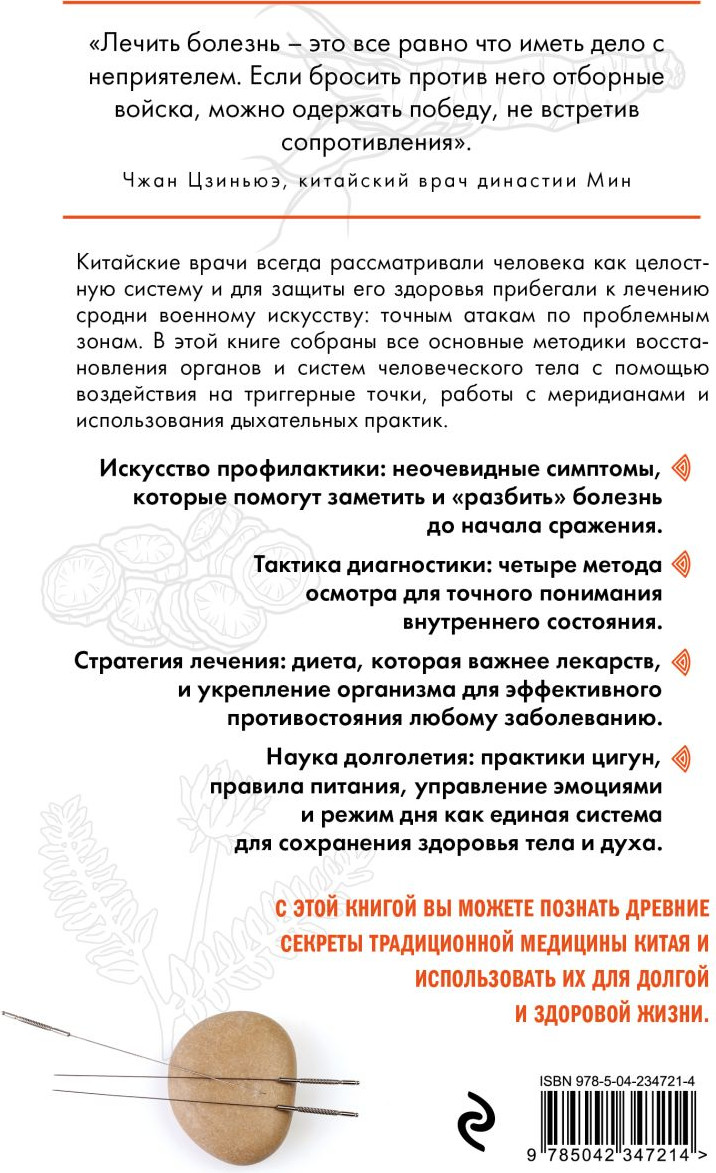 Нехудожественная книга Эксмо Традиционная китайская медицина (Лун Ю. 9785042347214) — фото 2