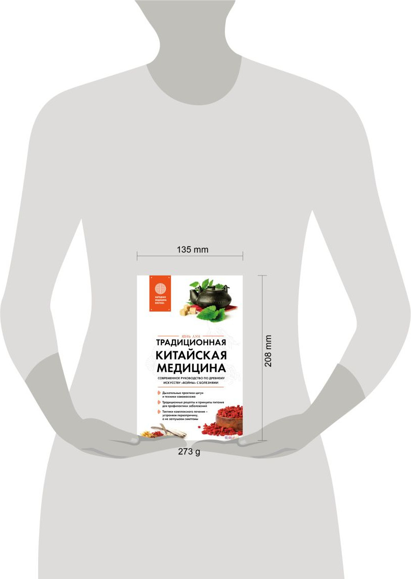 Нехудожественная книга Эксмо Традиционная китайская медицина (Лун Ю. 9785042347214) — фото 4