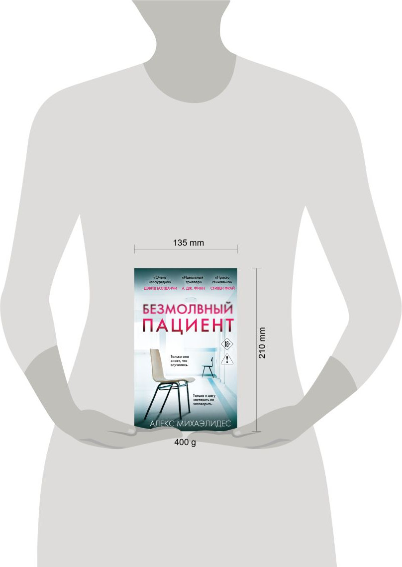 Художественная книга Эксмо Безмолвный пациент (Михаэлидес А. 9785042407390) — фото 4