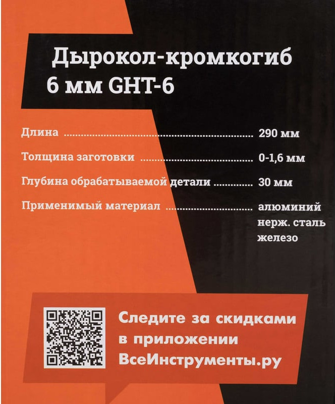 Дырокол-кромкогиб Gigant GHT-6 — фото 6