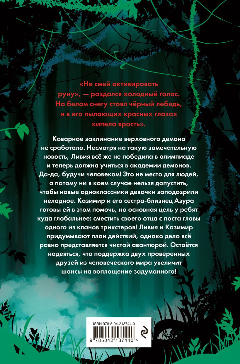 Художественная книга Эксмо Карма-драма. Мистическое предназначение. Книга 2 (Этцель Виктория 9785042137440) — фото 2