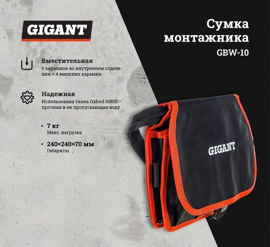Сумка для инструмента Gigant GBW-10 — фото 2