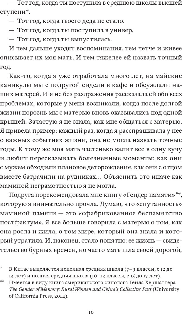 Нехудожественная книга Individuum Моя мама - уборщица, мягкая обложка (Сяомань Чжан) — фото 6
