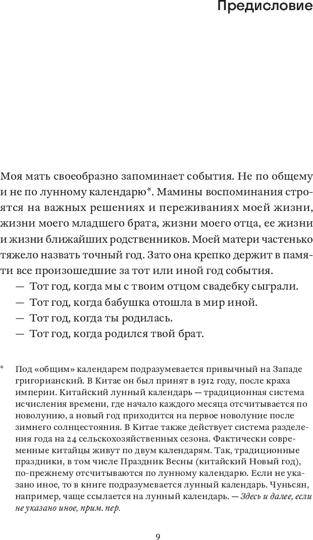 Нехудожественная книга Individuum Моя мама - уборщица, мягкая обложка (Сяомань Чжан) — фото 5