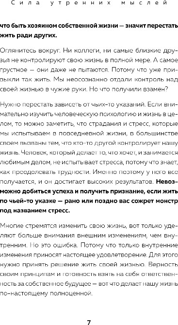Нехудожественная книга Бомбора Сила утренних мыслей, мягкая обложка (Го Юн Чжо) — фото 6