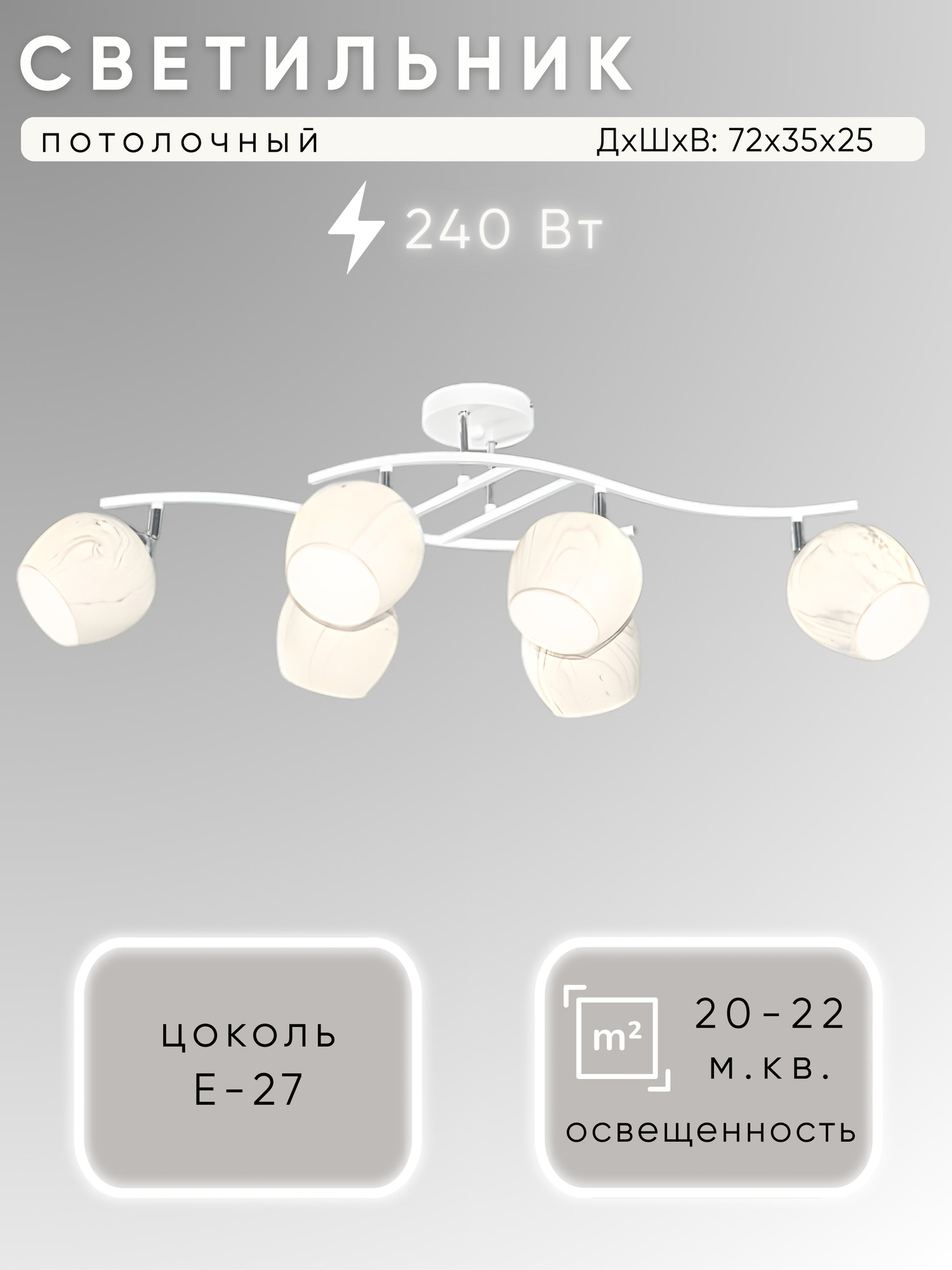 Люстра Aitin-Pro НПБ 02-6x40-101 / 51162/6А (белый/хром)