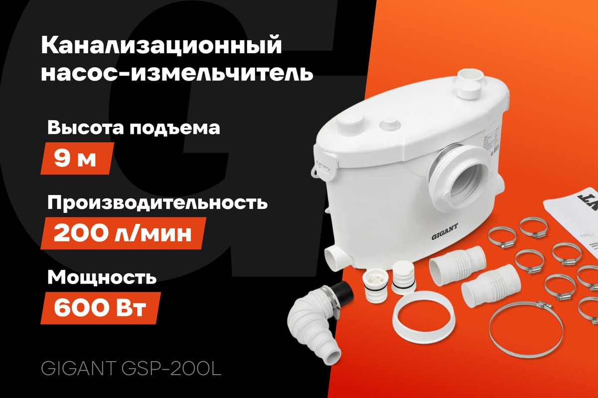 Канализационная установка Gigant GSP-200L — фото 2